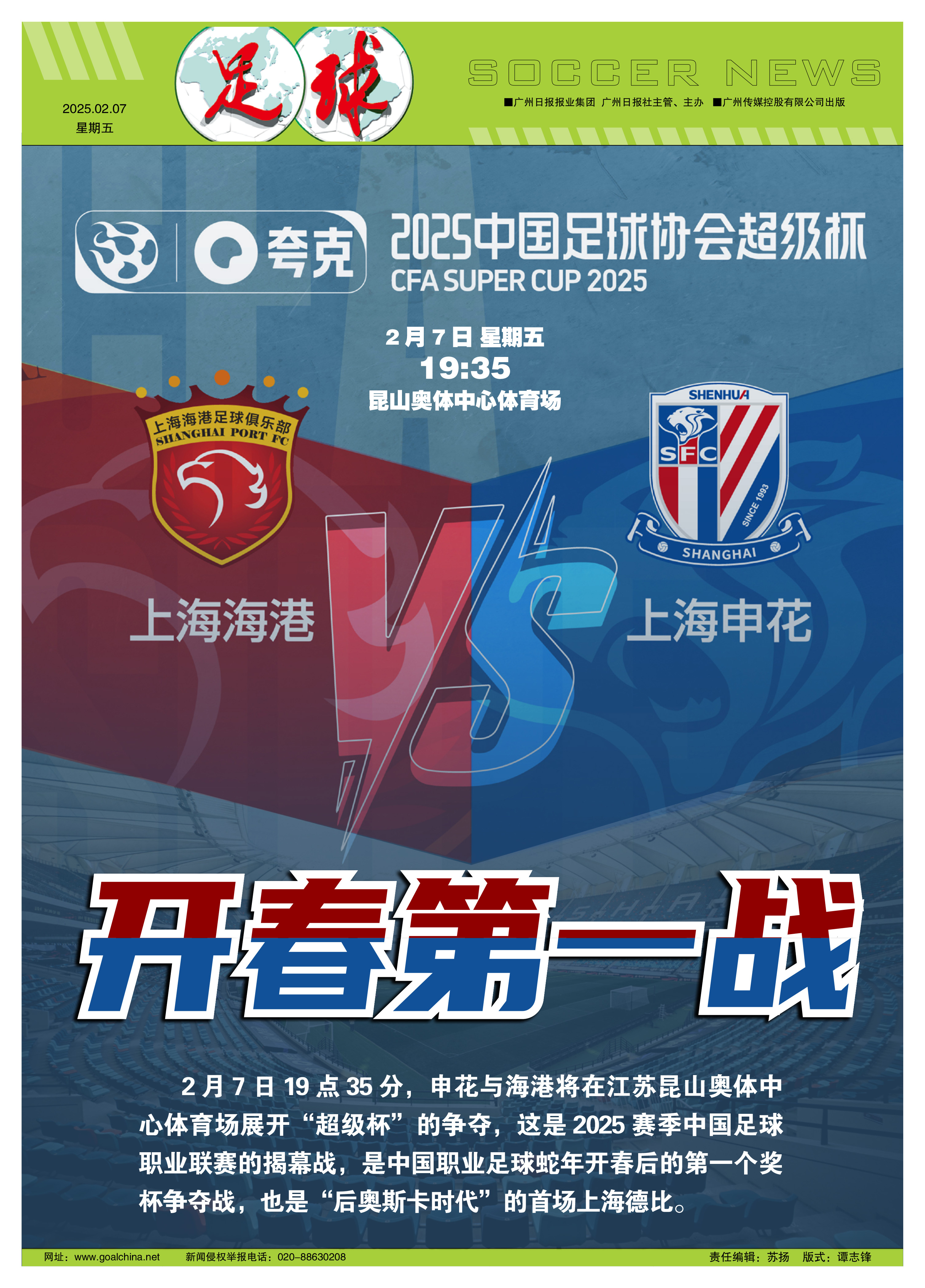 关于赛地聚焦——足总杯今夜热度飙升；上海海港战术微调；态度坚定；轮换策略成焦点的信息-超凡国际